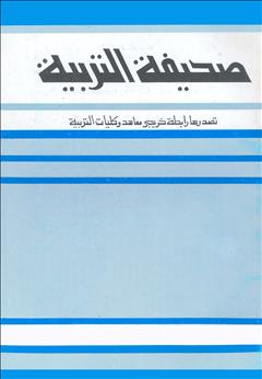 مجلة التربية